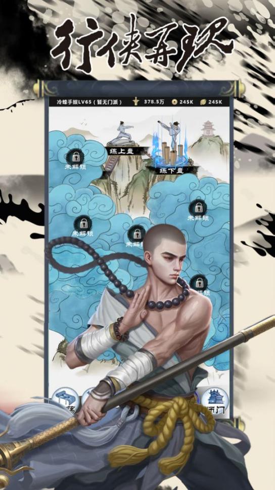 行侠放置OL手机版图2