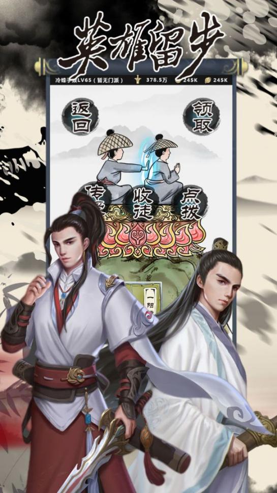 行侠放置OL手机版图3