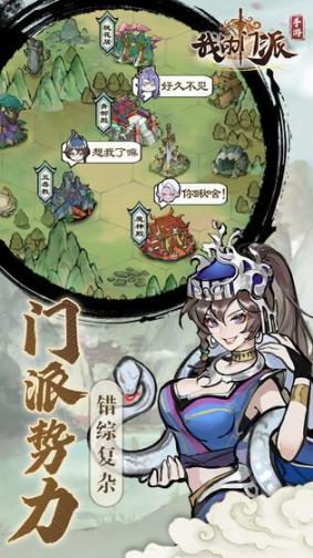 我的门派手机12个最新图3