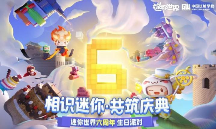 迷你世界1.18.0中秋版2025官方安装图1