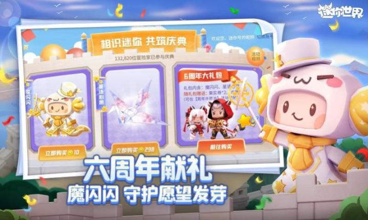 迷你世界1.18.0中秋版2025官方安装图2