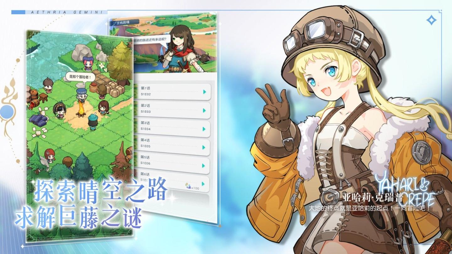 晴空双子官方安卓版图2