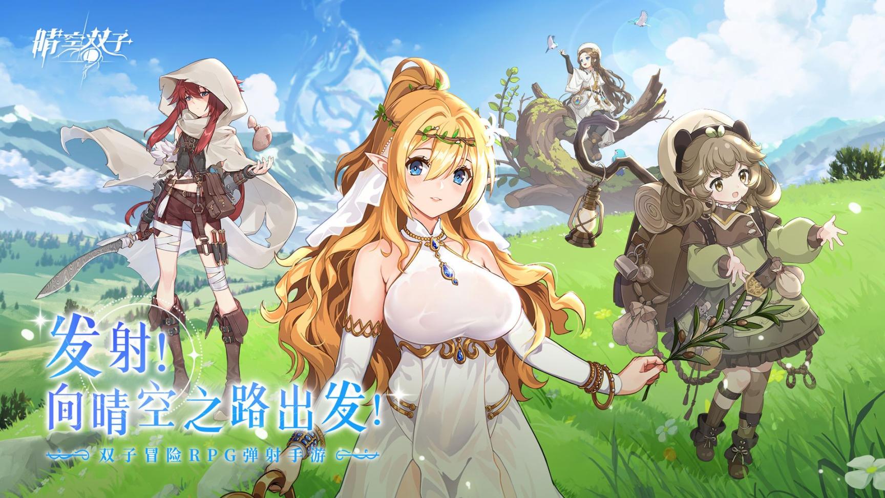 晴空双子官方安卓版图3