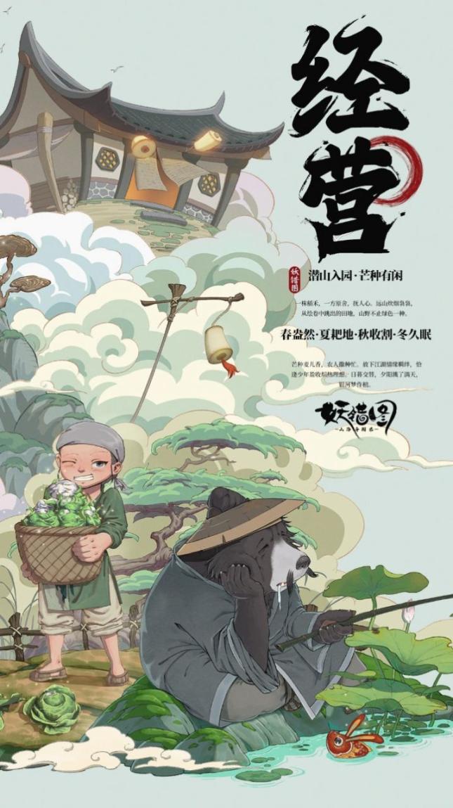 山海异闻录之妖错图正式版(1)