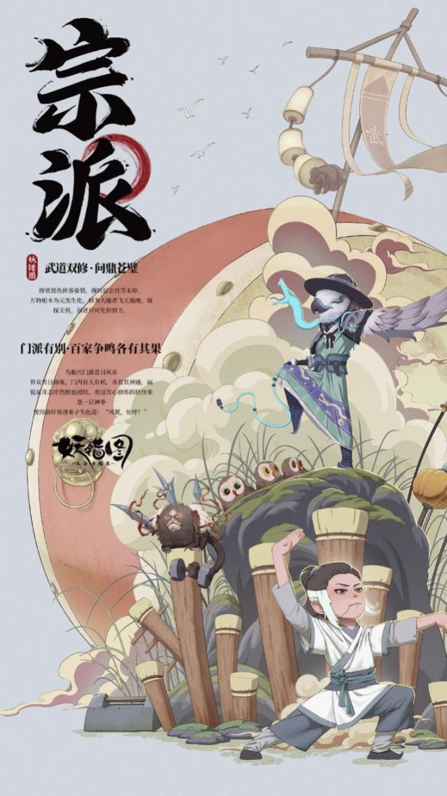 山海异闻录之妖错图正式版(2)