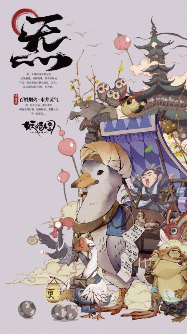 山海异闻录之妖错图正式版(3)