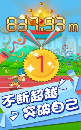 标枪竞赛安卓官方版(2)