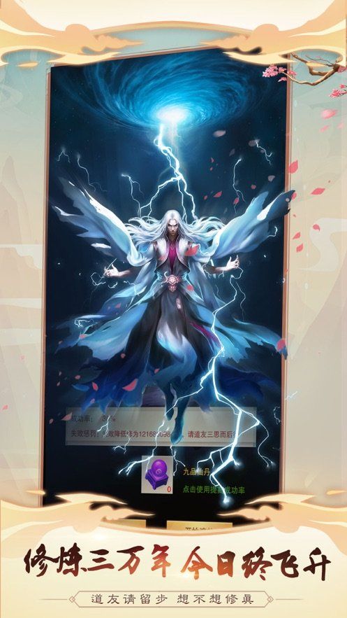 渡劫模擬器正版安卓手機(jī)版圖1