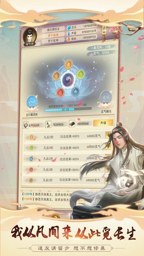 渡劫模擬器正版安卓手機(jī)版圖2