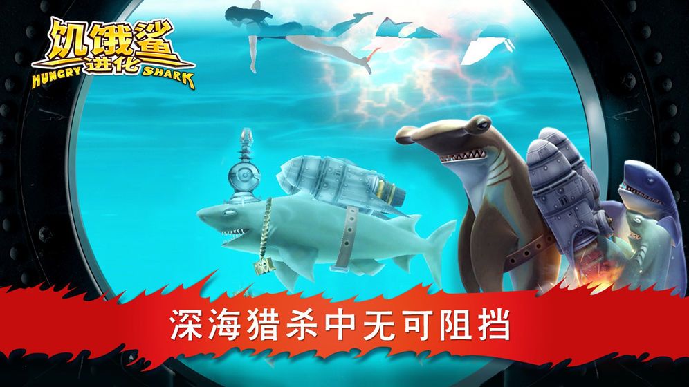 饑餓鯊進(jìn)化2025年最新國際版本圖3