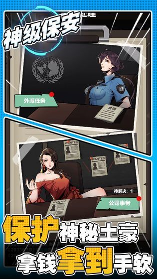 神級保安官方最新版圖1