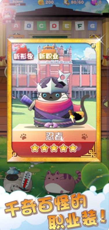 貓貓學(xué)園手機(jī)安卓版圖1