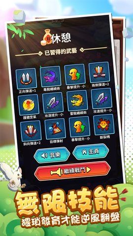 直到我射了一箭安卓手機版圖2