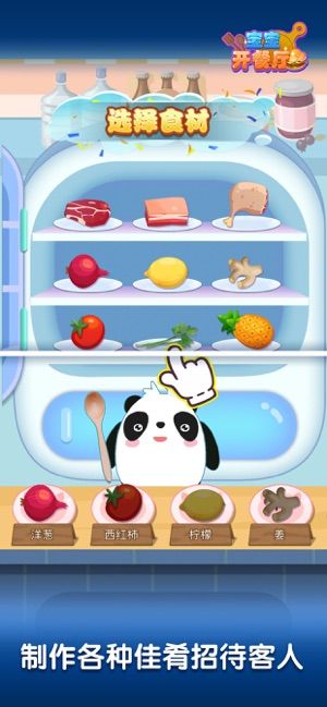寶寶開餐廳官方安卓版圖3