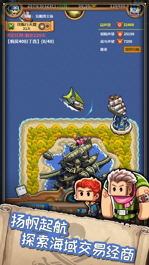 小小航海士外传1.2.1官方版(3)