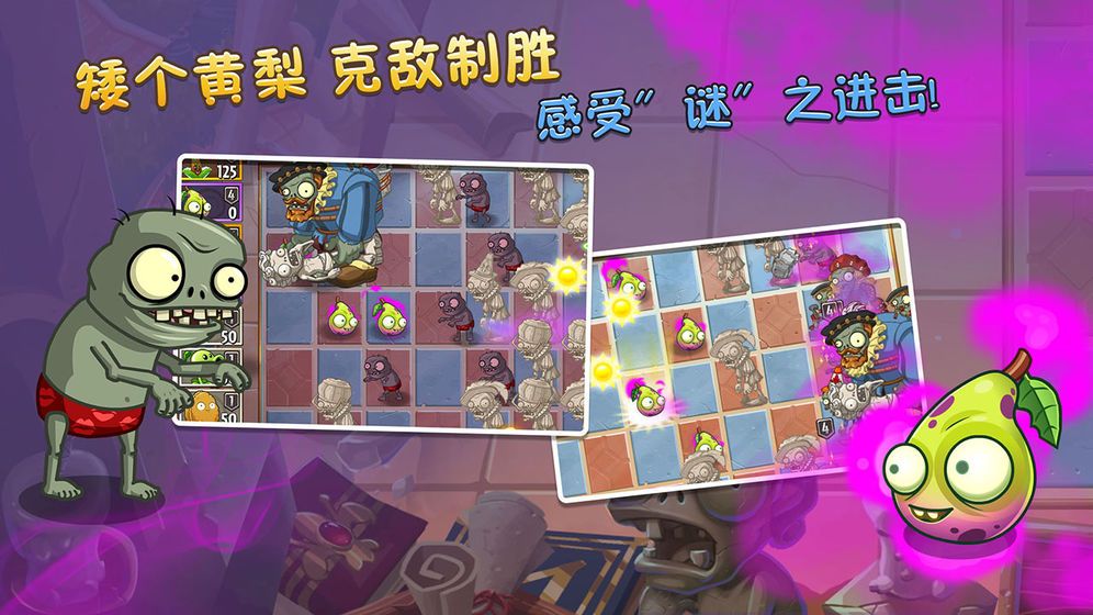 植物大战僵尸魔幻版官方版(2)