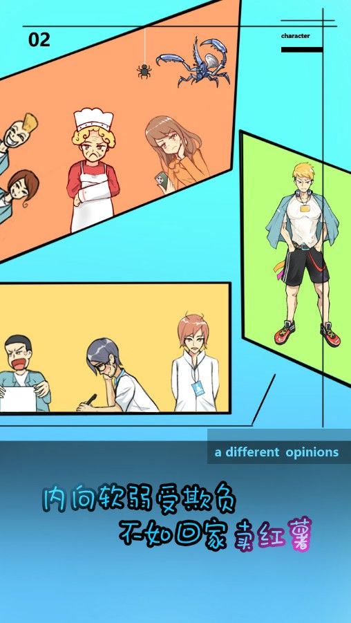 学校没那么好混安卓版(2)