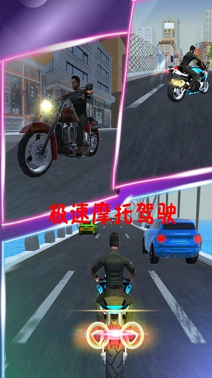 极速摩托驾驶图1