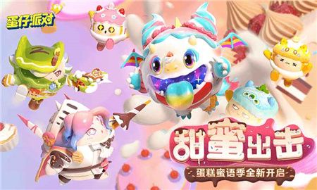 蛋仔派对最新版图1
