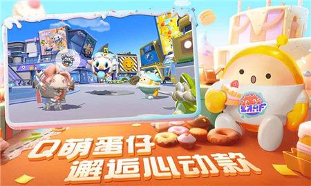 蛋仔派对最新版图2