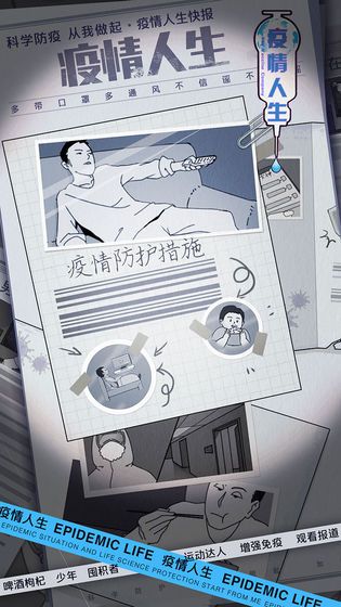 疫情人生全卡片免费手机版图1