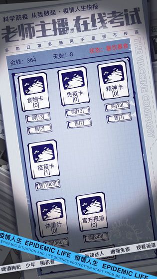 疫情人生全卡片免费手机版图2