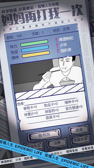 疫情人生全卡片免费手机版图3
