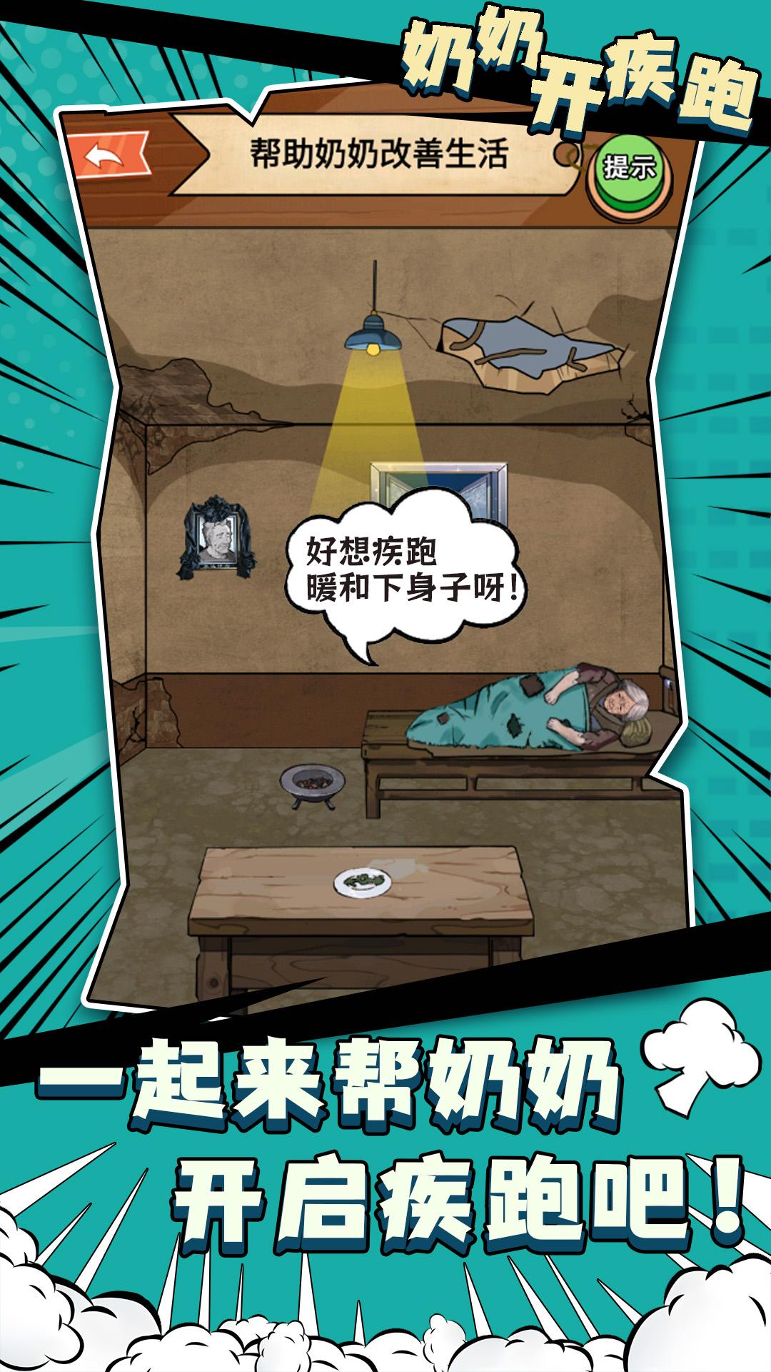 奶奶开疾跑(3)