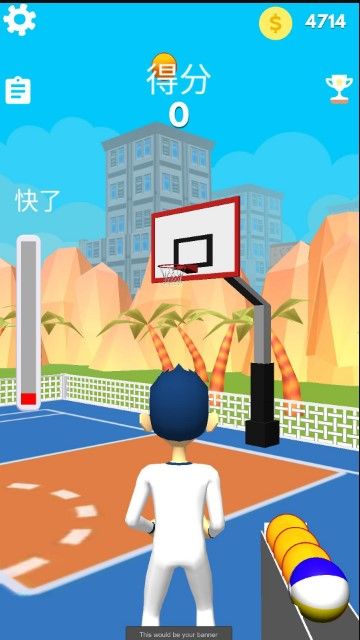 我是三分神射手安卓版(3)