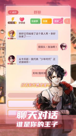 假王子恋爱手册官方版(3)