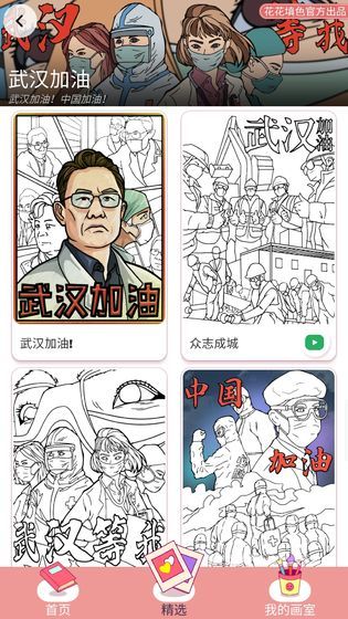 花花填色安卓版图1