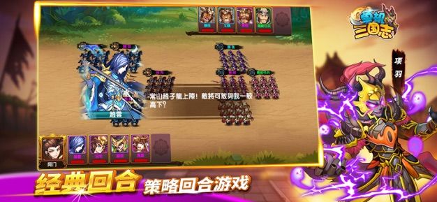 吞食单机三国志官方版