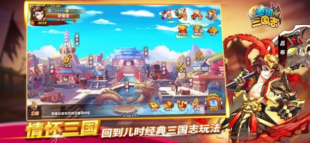 吞食单机三国志官方版