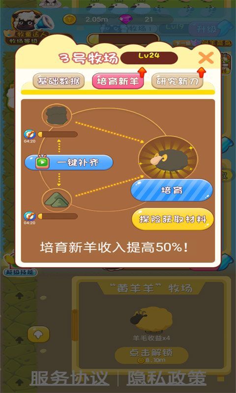 天天来放羊领红包官方版