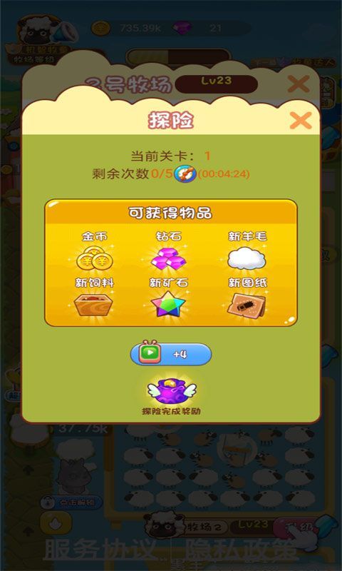 天天来放羊领红包官方版