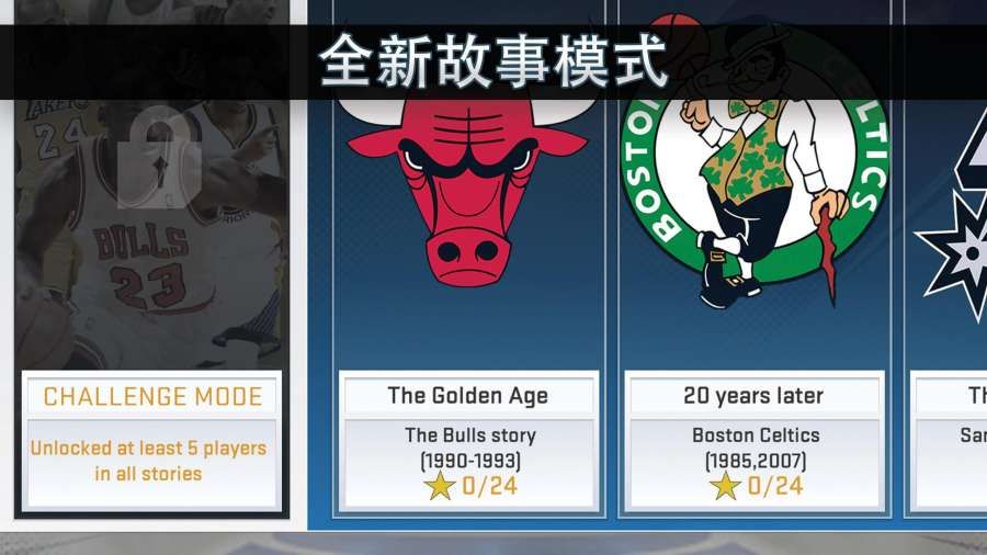 NBA篮球大师重生官方版(2)