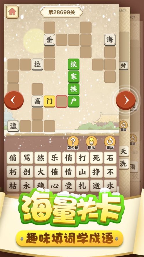 成语小神童领红包官方版(1)