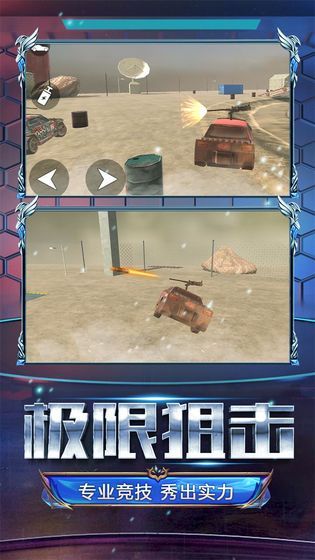火线战车官方安卓版(1)
