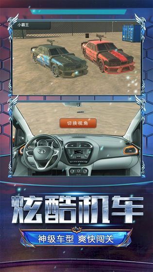 火线战车官方安卓版(2)