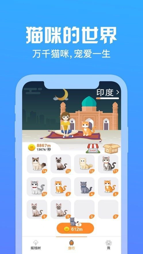 旅行猫咪世界安卓版(2)