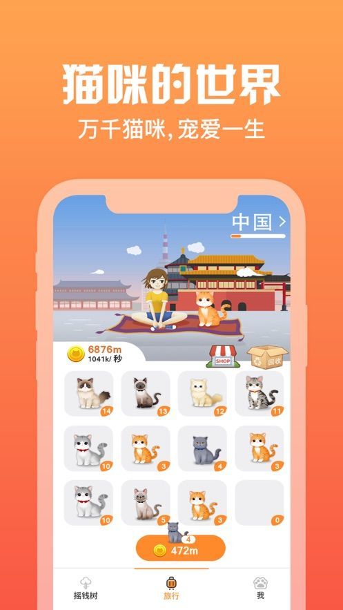 旅行猫咪世界安卓版(3)