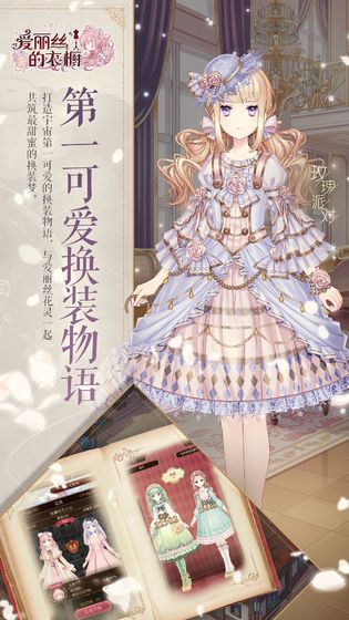 爱丽丝的衣橱最新中文版手机版(1)