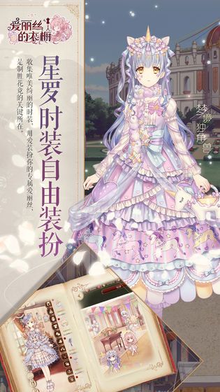 爱丽丝的衣橱最新中文版手机版(2)