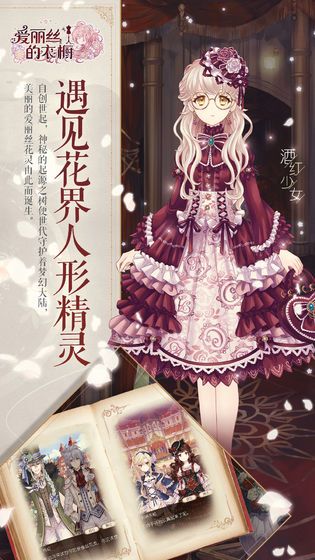 爱丽丝的衣橱最新中文版手机版(3)