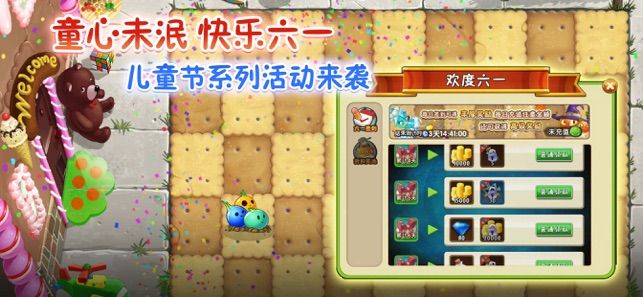 植物大战僵尸22.4.84六一儿童节最新版(3)