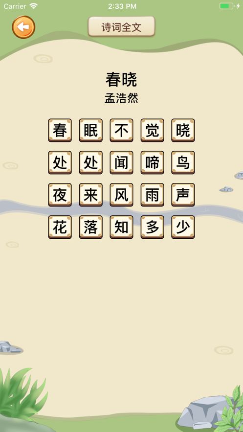 诗词小状元正版手机版(1)