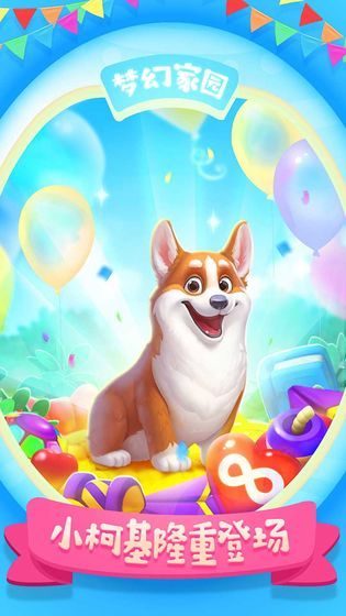 我的开心家园红包版(2)