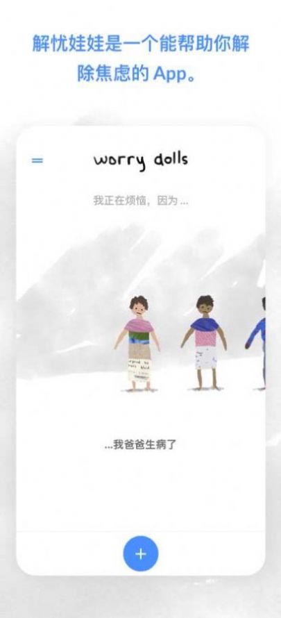 worrydolls安卓中文版