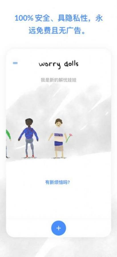 worrydolls安卓中文版