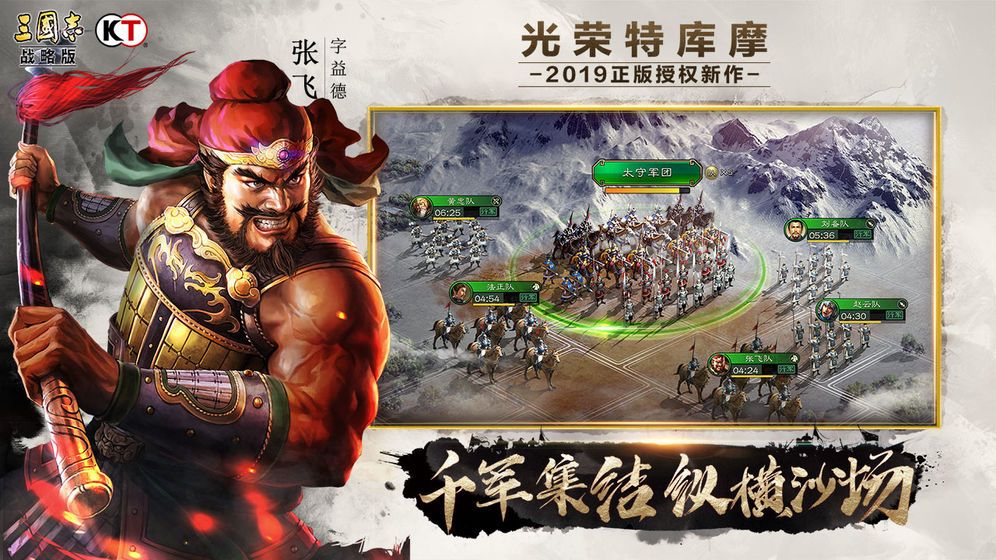 新版三国单机官方安卓版